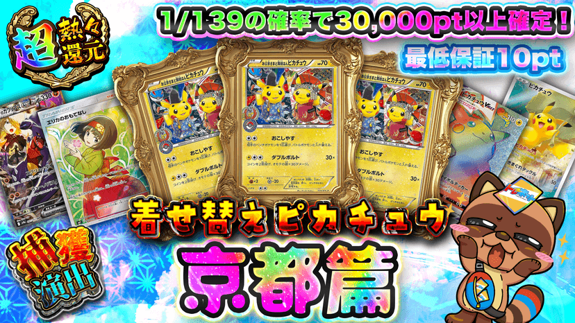 着せ替えピカチ…