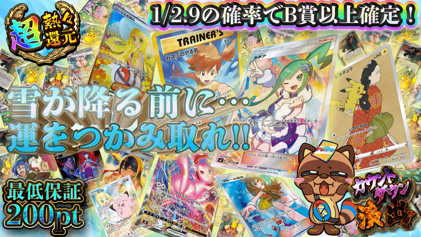 雪が降る前に…運をつかみ取れ!!