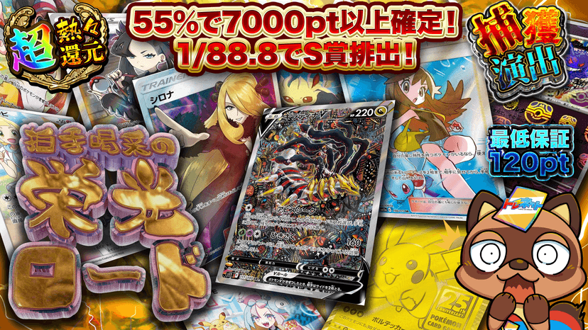 拍手喝采の栄光ロード