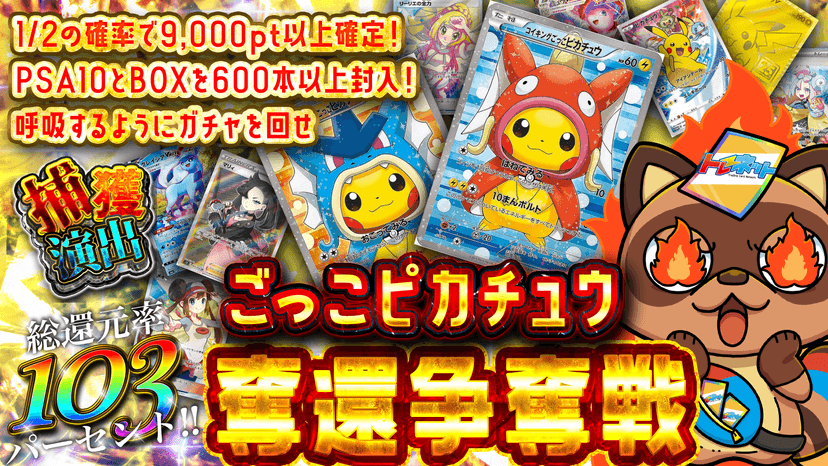 ごっこピカチュ…