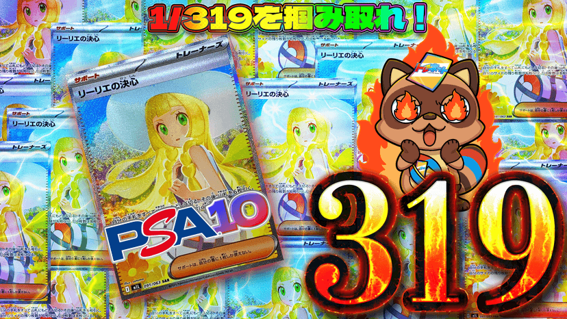 リーリエ319
