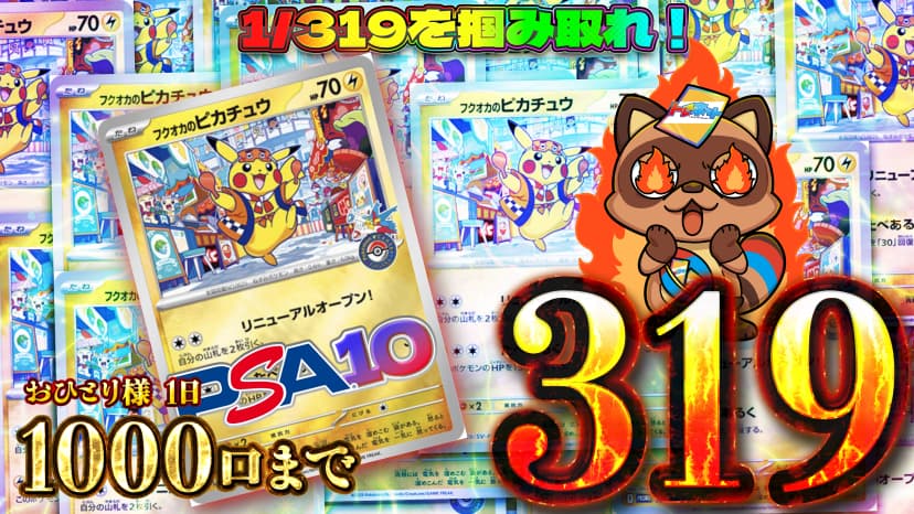 フクオカ319
