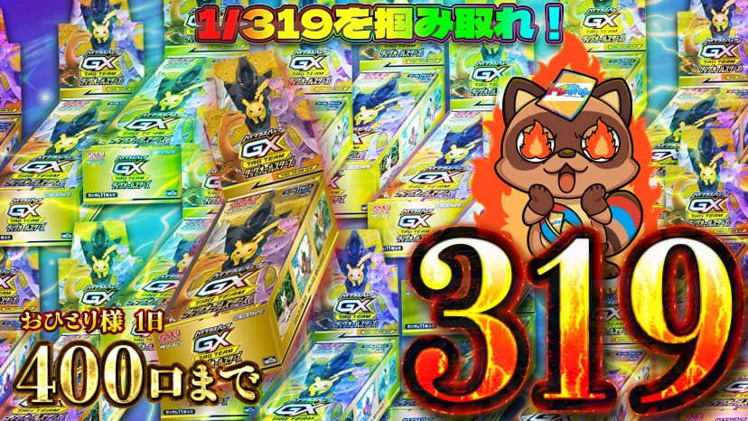 タッグオールスターズ319