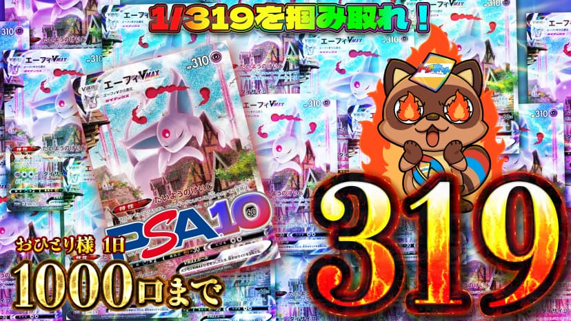 エーフィ319