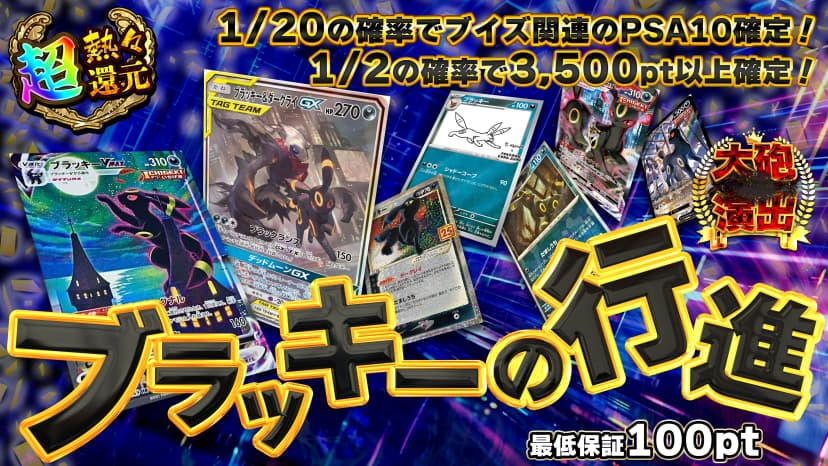 ブラッキーの行進