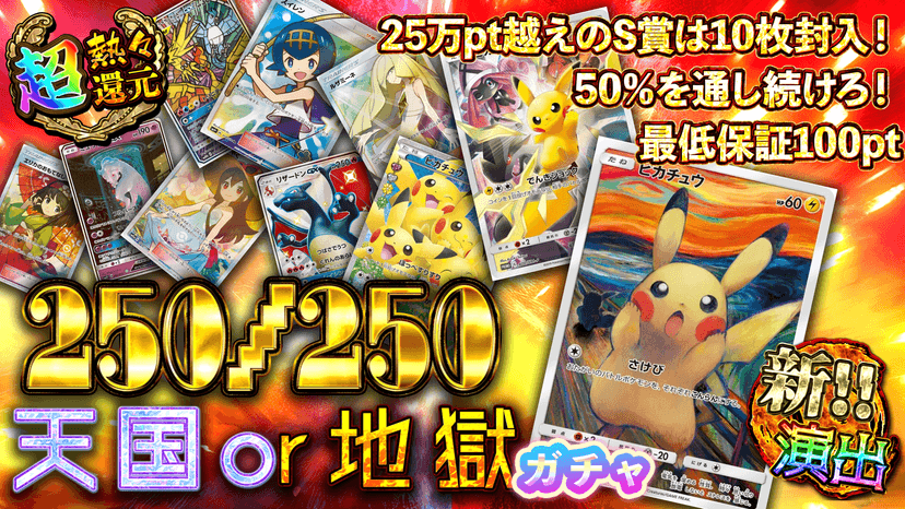 250/250…