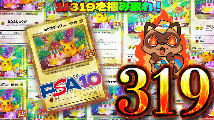 ピカ319