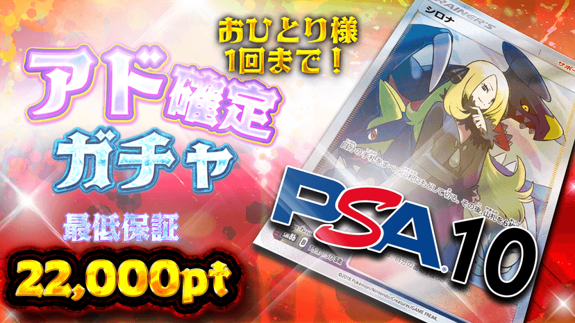 シロナ！アド確…