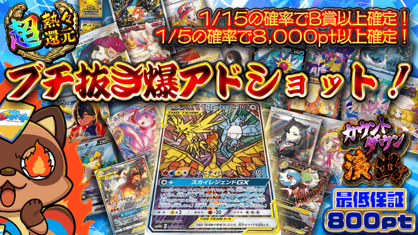 ブチ抜き爆アドショット！