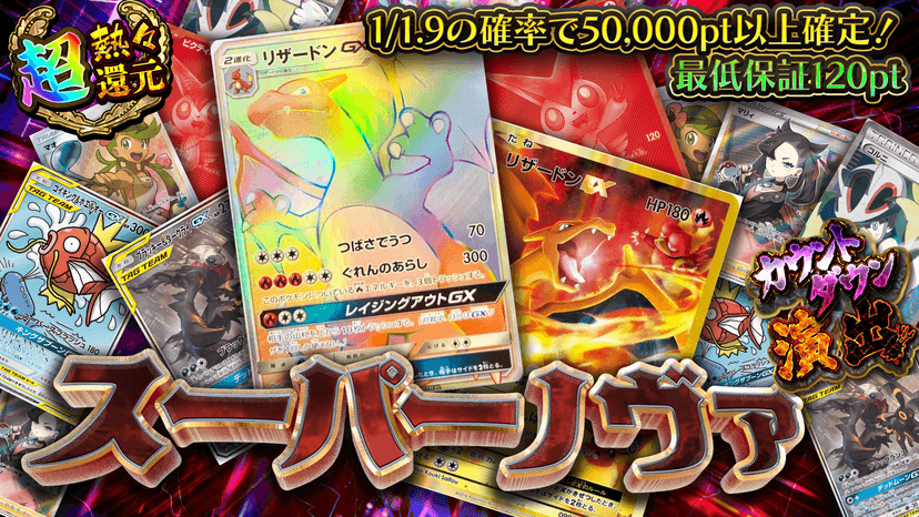 スーパーノヴァ