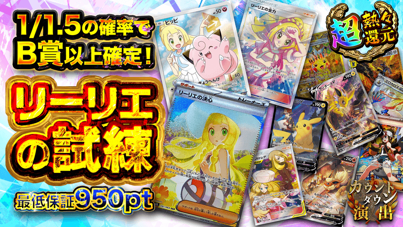 リーリエの試練