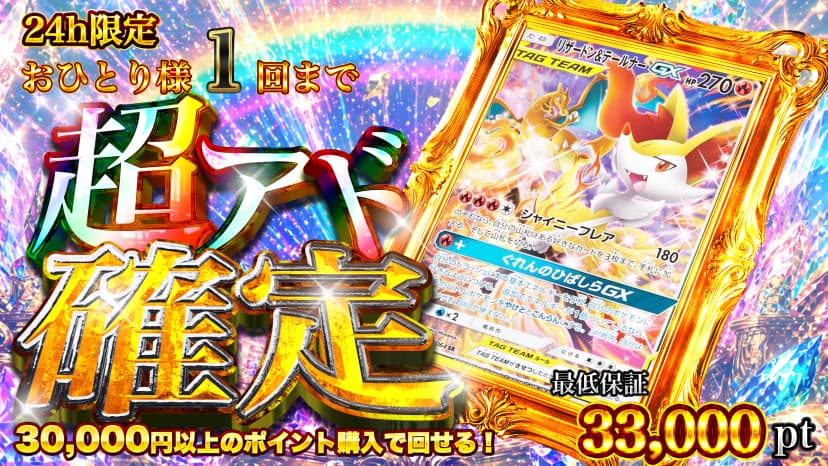 24h限定 リザテル・超アド確定