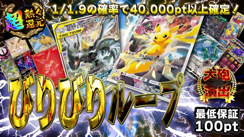 びりびりループ