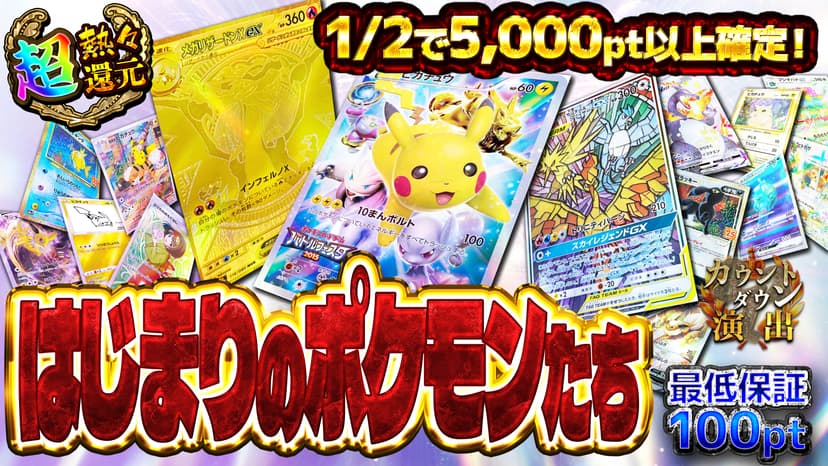 はじまりのポケモンたち