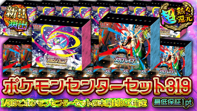ポケモンセンタ…