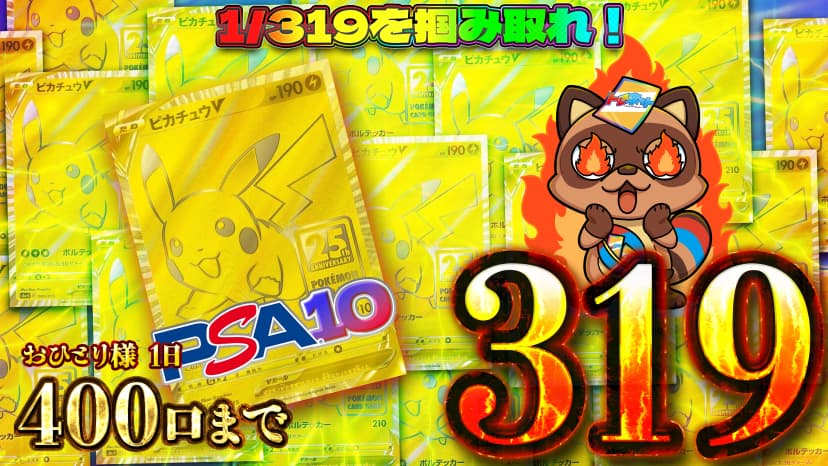 ゴルピカ319