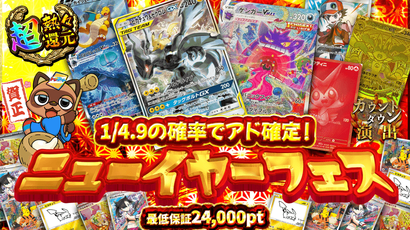 ニューイヤーフェス