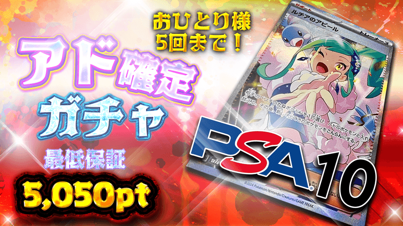 ルチア！アド確…