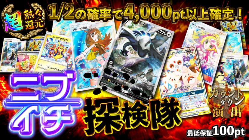 ニブイチ探検隊