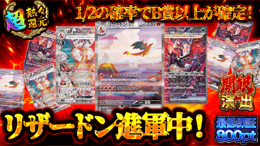 リザードン進軍中！