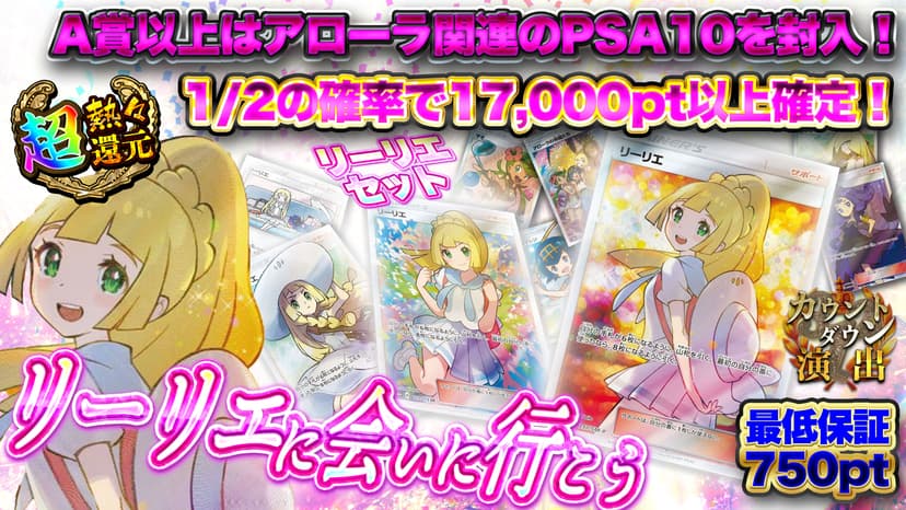 リーリエに会いに行こう