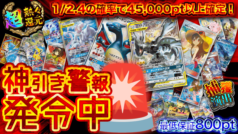 神引き警報発令中