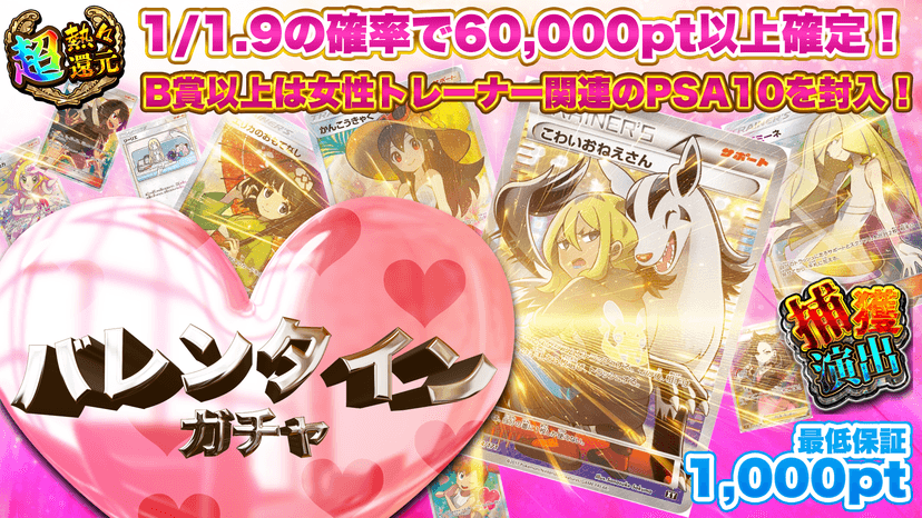バレンタインガチャ