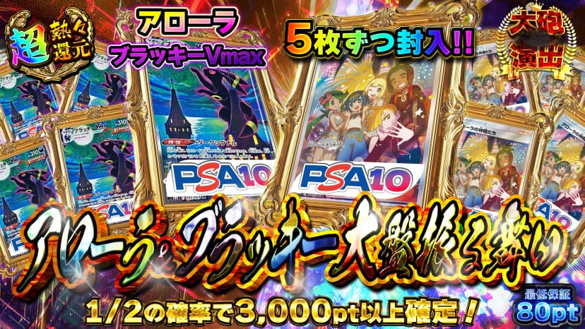 アローラ＆ブラッキー大盤振る舞い