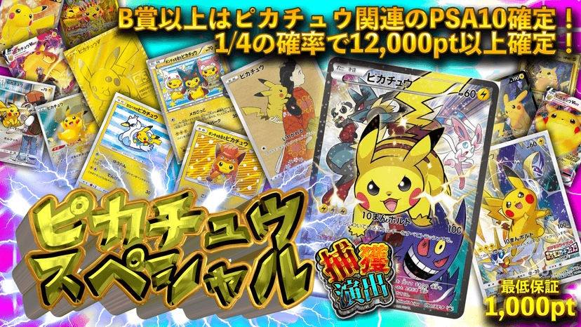 ピカチュウスペシャル