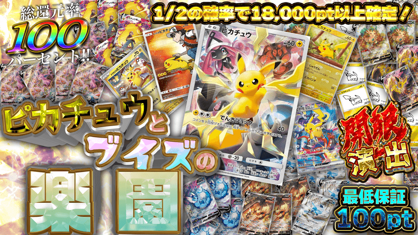 ピカチュウとブイズの楽園