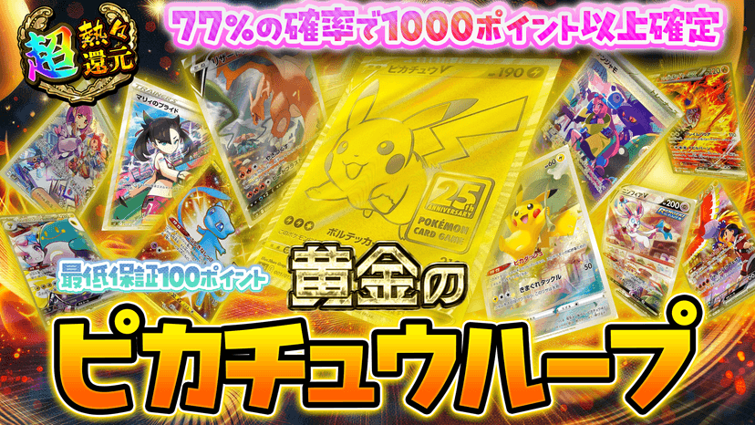 黄金のピカチュ…