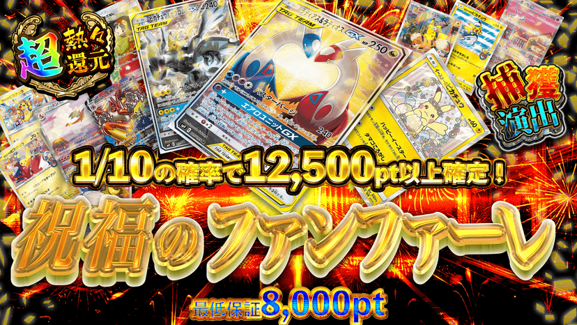 祝福のファンファーレ