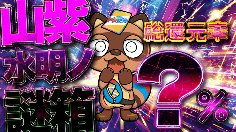 山紫水明ノ謎箱