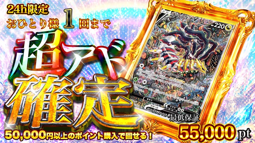ギラティナ・超アド確定