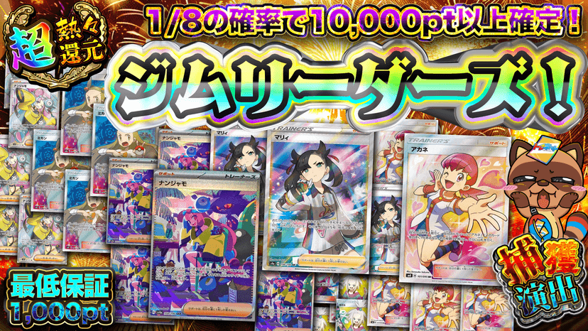 ジムリーダーズ！