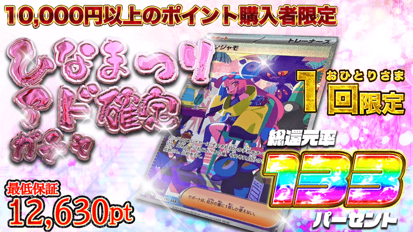 ひなまつりアド確定ガチャ
