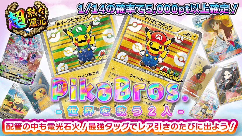 Pika Br…