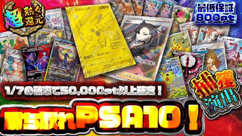 勝ち取れPSA10！