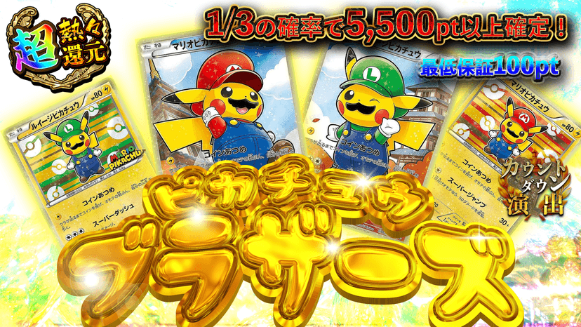 ピカチュウブラザーズ