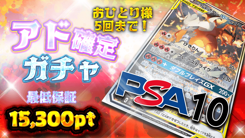 レシリザ！アド確定ガチャ