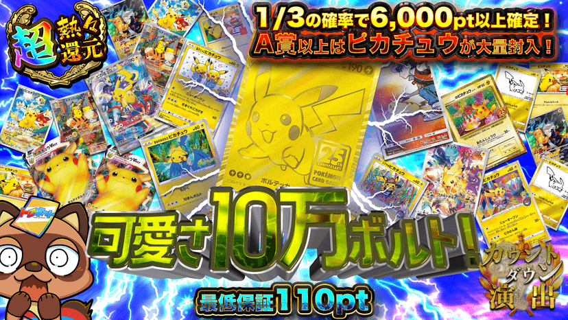 可愛さ10万ボルト！