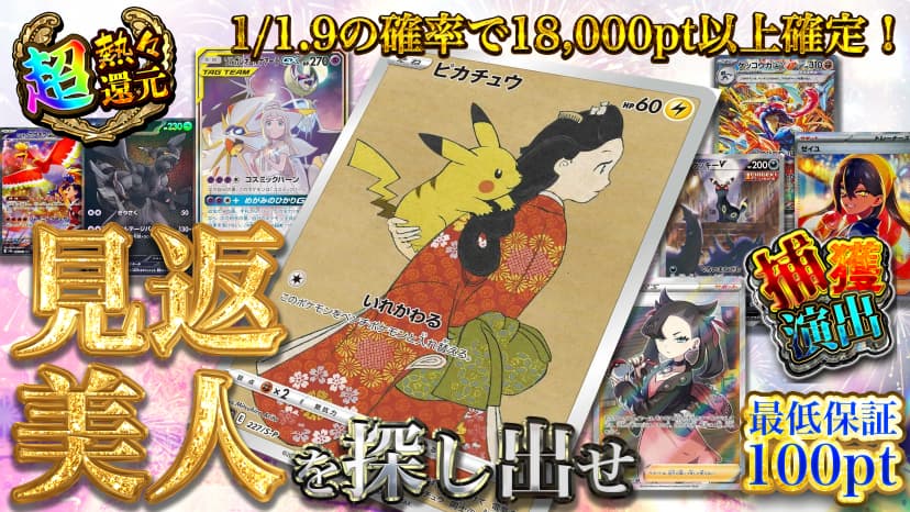 見返美人を探し出せ