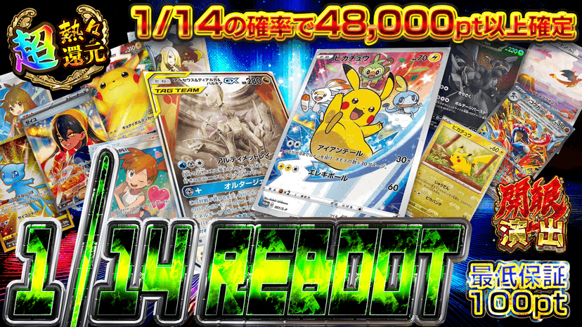 1/14REBOOT