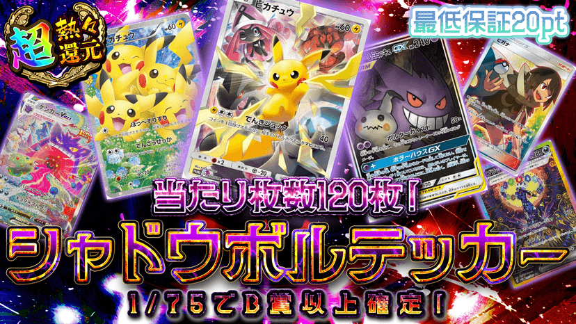 シャドウボルテ…