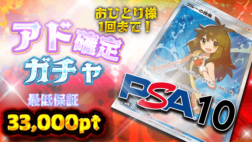 ブルー！アド確…
