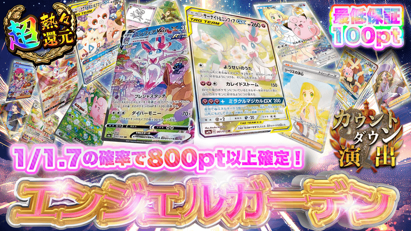 エンジェルガーデン