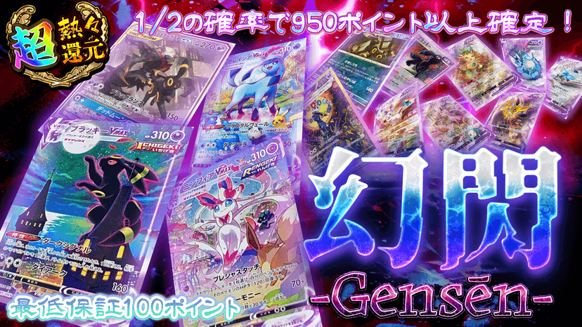 幻閃 -Gen…