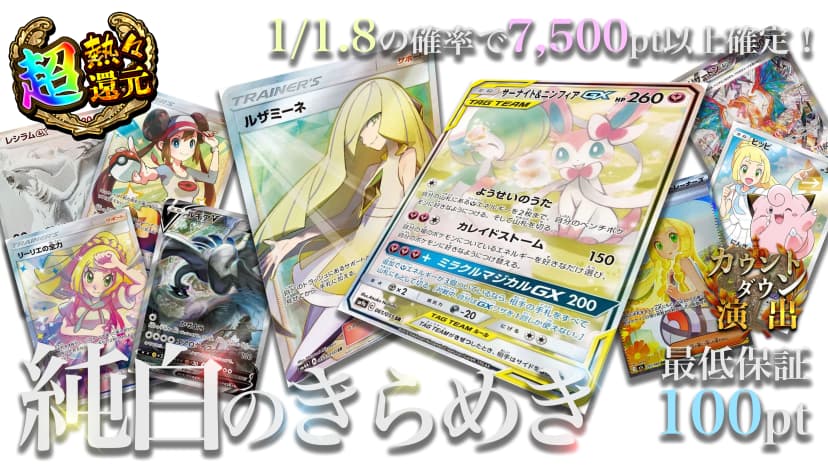 純白のきらめき