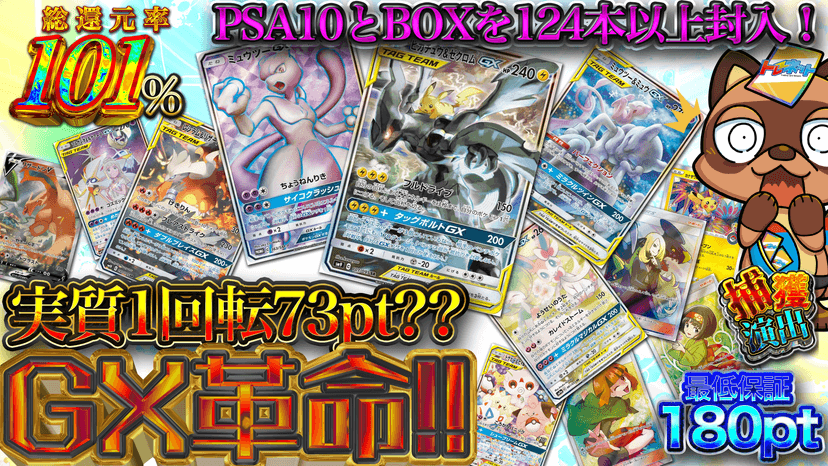 実質1回転73pt??GX革命！！