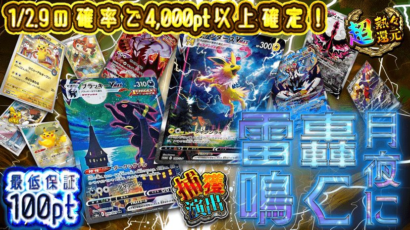 月夜に轟く雷鳴